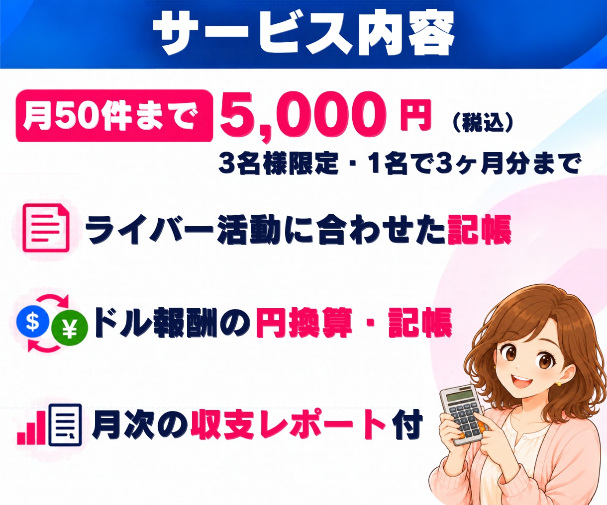 TikTokライバーさんの記帳代行します 会計歴26年！ドル報酬も経費もお任せ♪毎月の収支を見える化 イメージ2