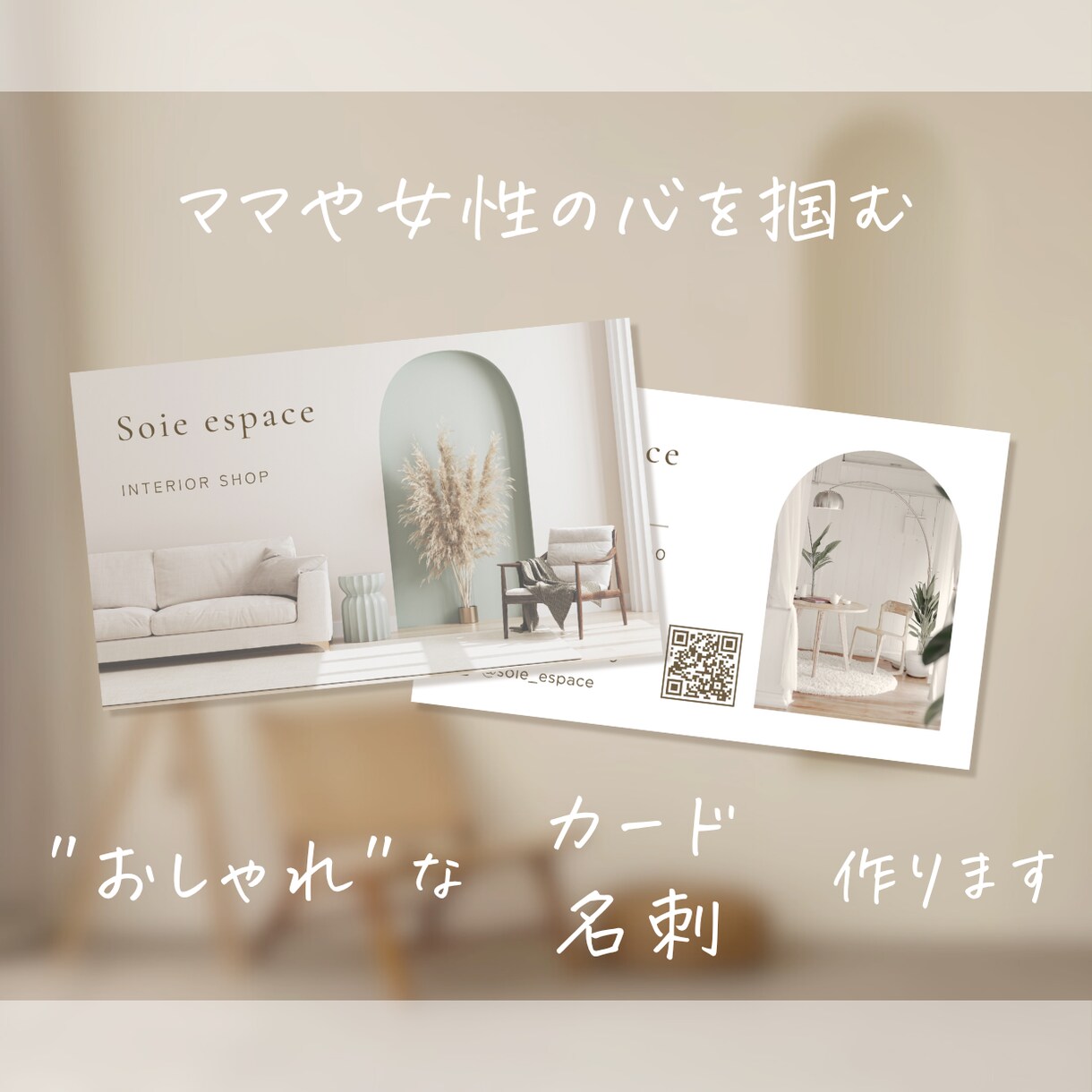 ママや女性の心を掴む"おしゃれ"なカード作ります 美容｜アパレル｜雑貨｜ベビーキッズ｜保育 お任せください ✧ イメージ1