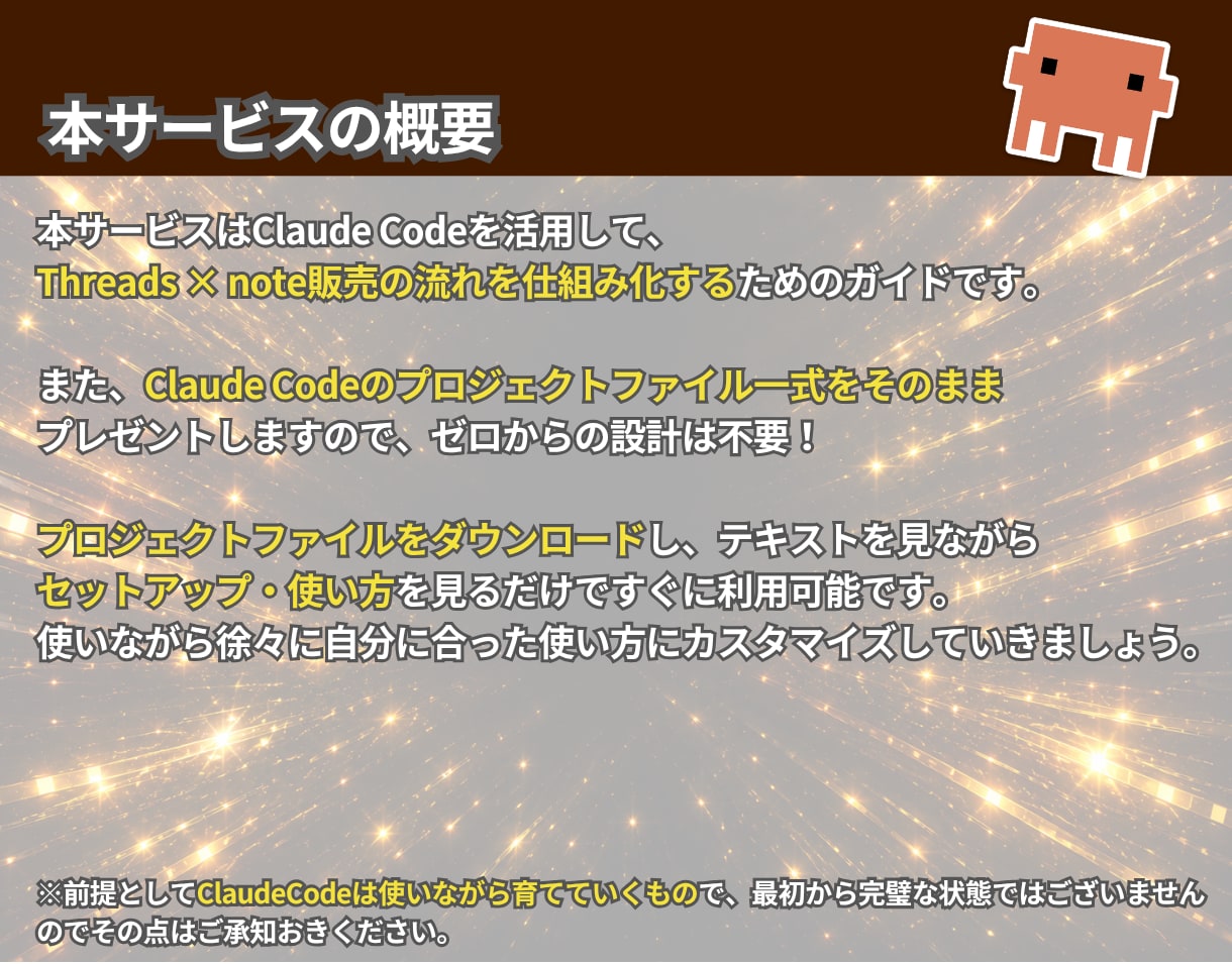 最新Threads×note仕組み化ガイド教えます ✅ClaudeCodeで超効率化|エージェント一式プレゼント イメージ2