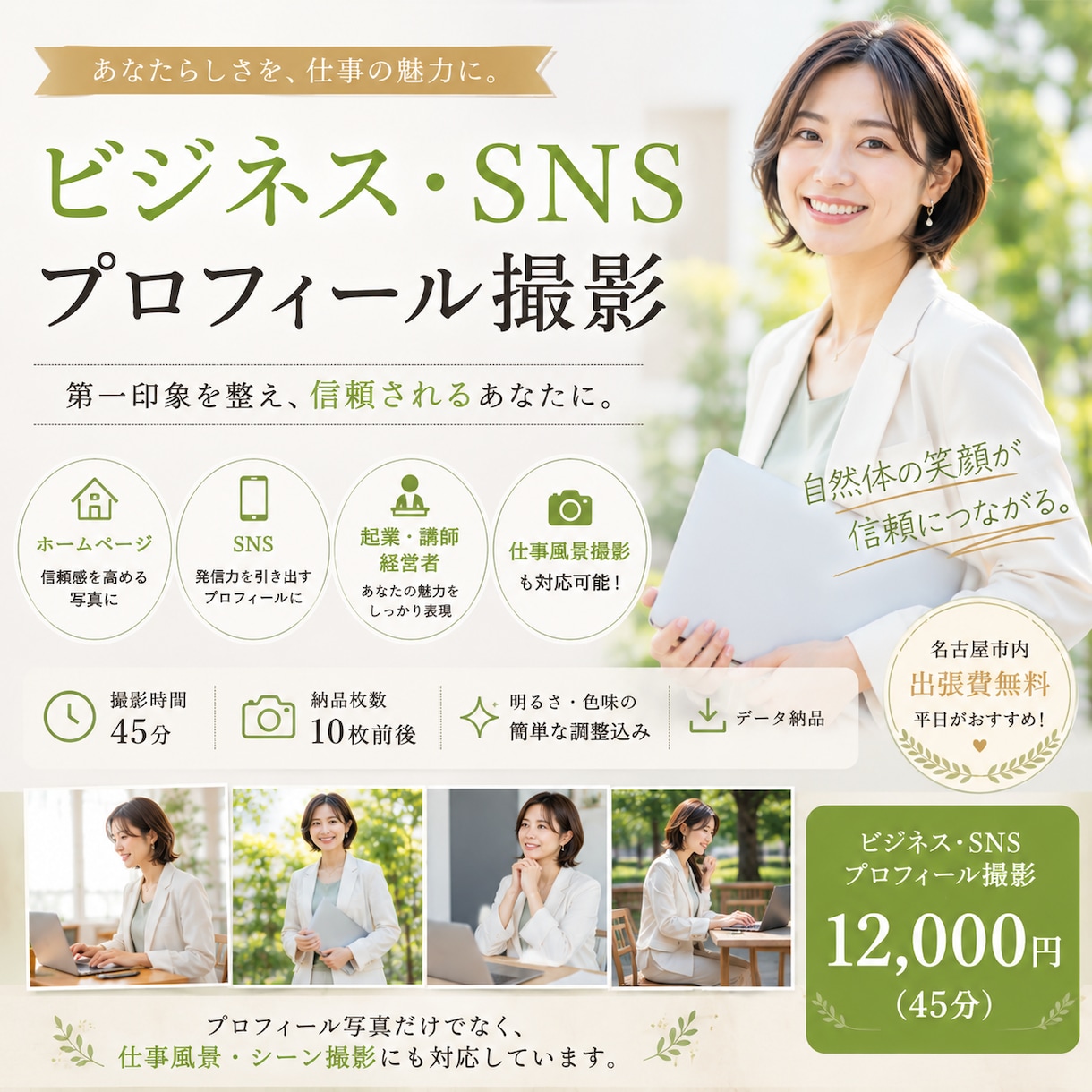 ビジネス・SNSプロフィール写真撮影します 仕事・SNS用撮影します。平日がオススメ イメージ1