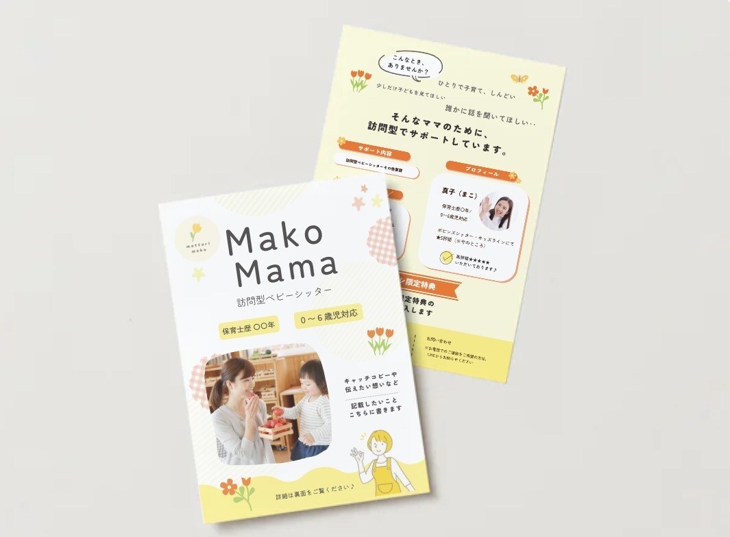 ベビーシッター＆保育士のためのチラシだより作ります 元幼稚園教諭が作る ♪ ポップ、柔らか親しみやすいデザイン。 イメージ2