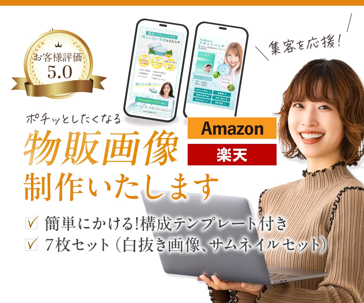 Amazon,楽天のEC商品画像作成いたします テンプレートありデザイン丸投げOK！白抜き、サムネイル付き。 イメージ1