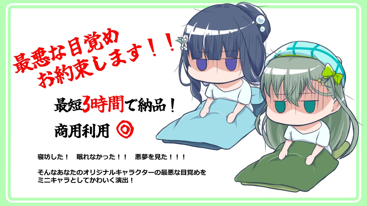 最短当日！　目覚めが最悪なミニキャラ描きます 【最短当日】最悪な目覚めをしたミニキャラ描きます！ イメージ1