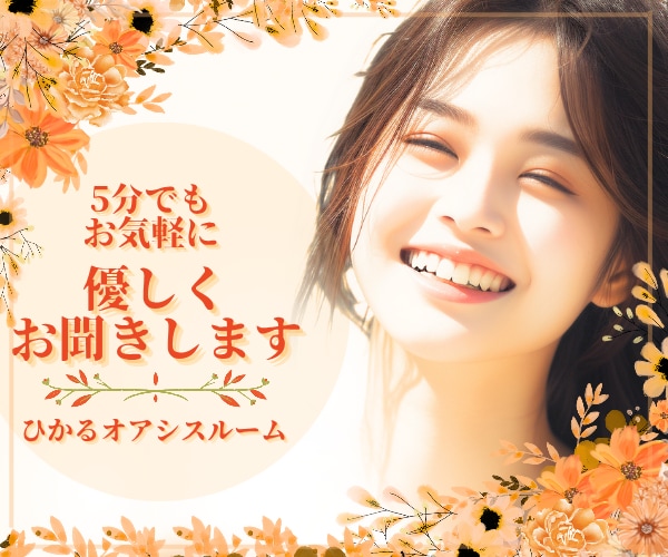 今すぐお気軽に♪5分でも♪あなたの心優しく包みます 《男女OK》思い付き・家族・仕事・恋愛・趣味・友達・お試し他 イメージ10