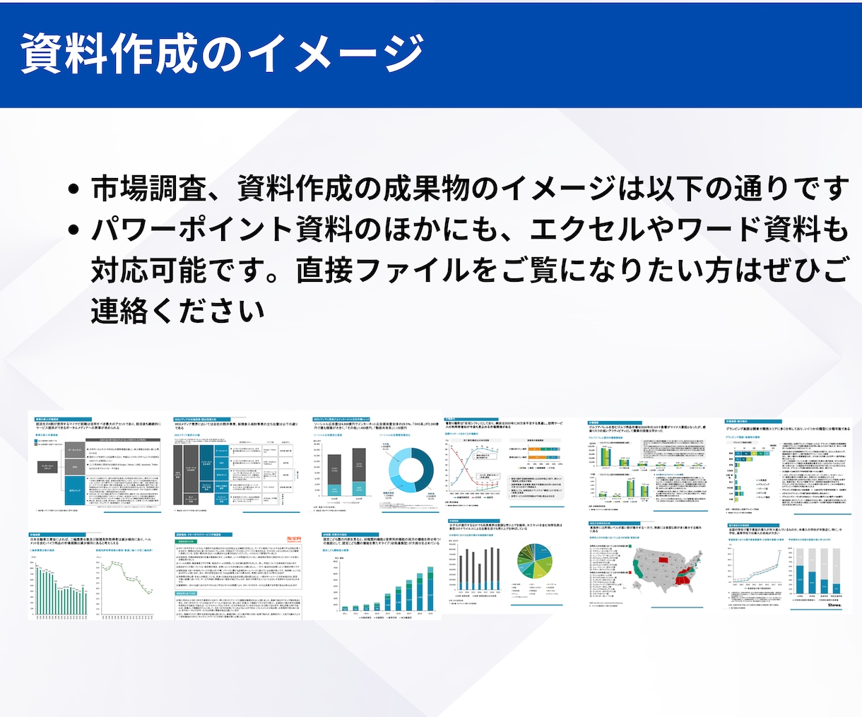現役コンサルタントがマーケティング戦略を支援します 外資系コンサル歴15年：マーケティングのアドバイス・リサーチ イメージ8