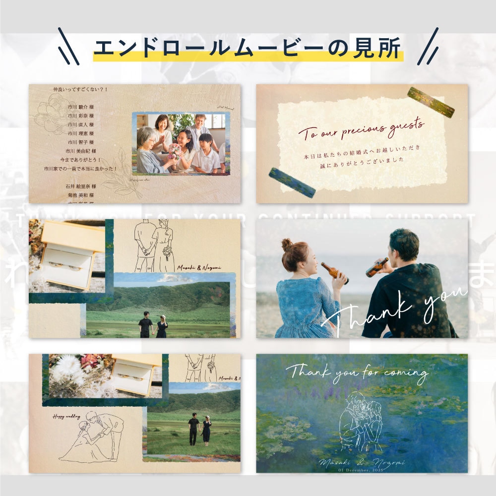大人っぽく上品なエンドロール作ります 美しい絵画を表紙に、感動的な結びのひとときが始まります！ イメージ3
