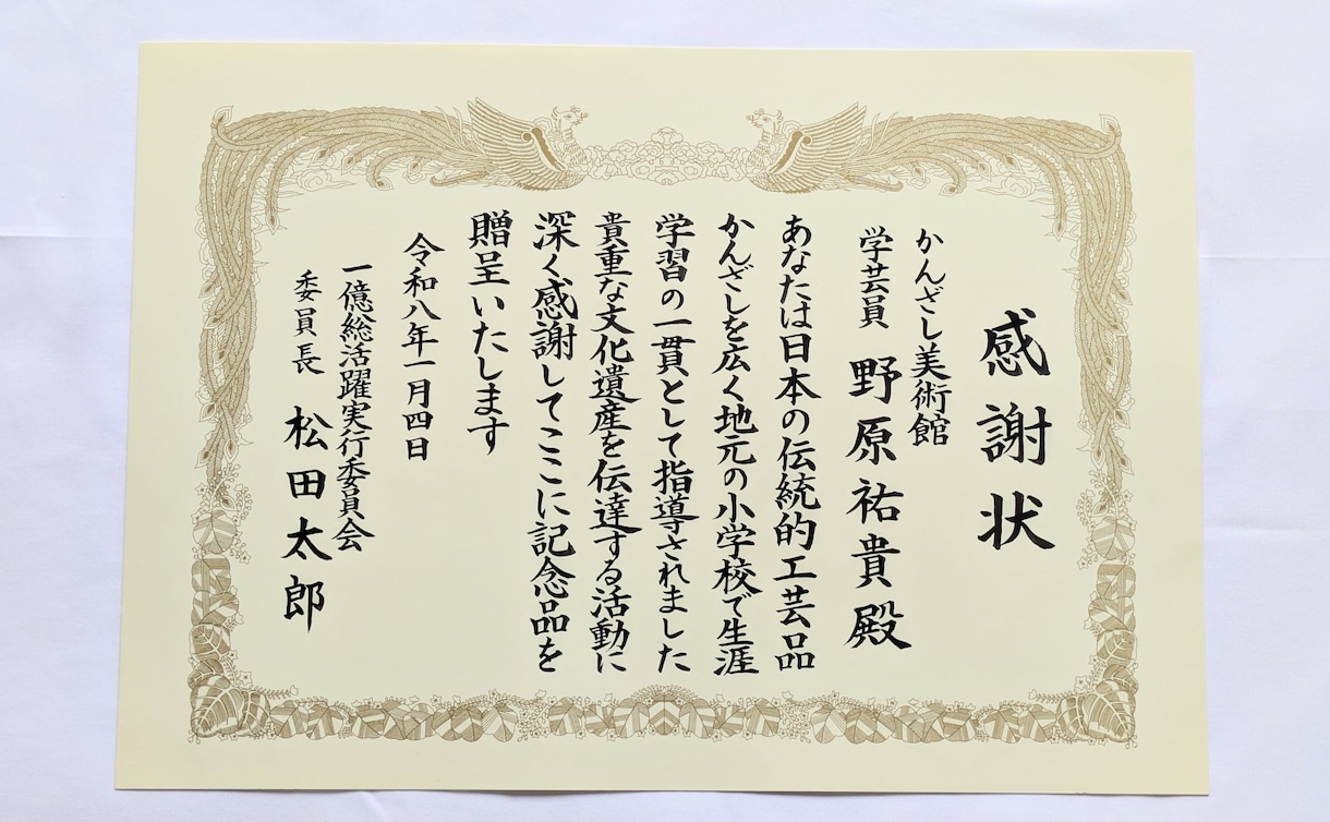 賞状・表彰状・感謝状など全文毛筆手書きで承ります 実用毛筆書士技能認定試験1級の筆耕士が手書きいたします。 イメージ1
