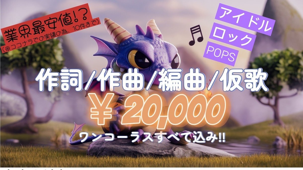 ゴーストライターOK☆1つの歌詞で3曲提供します サンプル動画で5曲聴けるので、聴いてみてください！ イメージ1