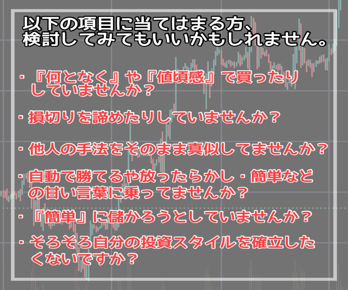 四代続く投資家一族に生まれた私が教えます 無駄な投資はやめましょう。今日から変わりませんか？ 株 FX イメージ2
