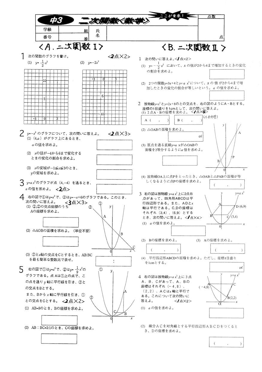 当たる！「中学数学」定期テストの模擬を作成します テスト作成経験豊富！２０ページ相当の単元の対策集：プレゼント イメージ1
