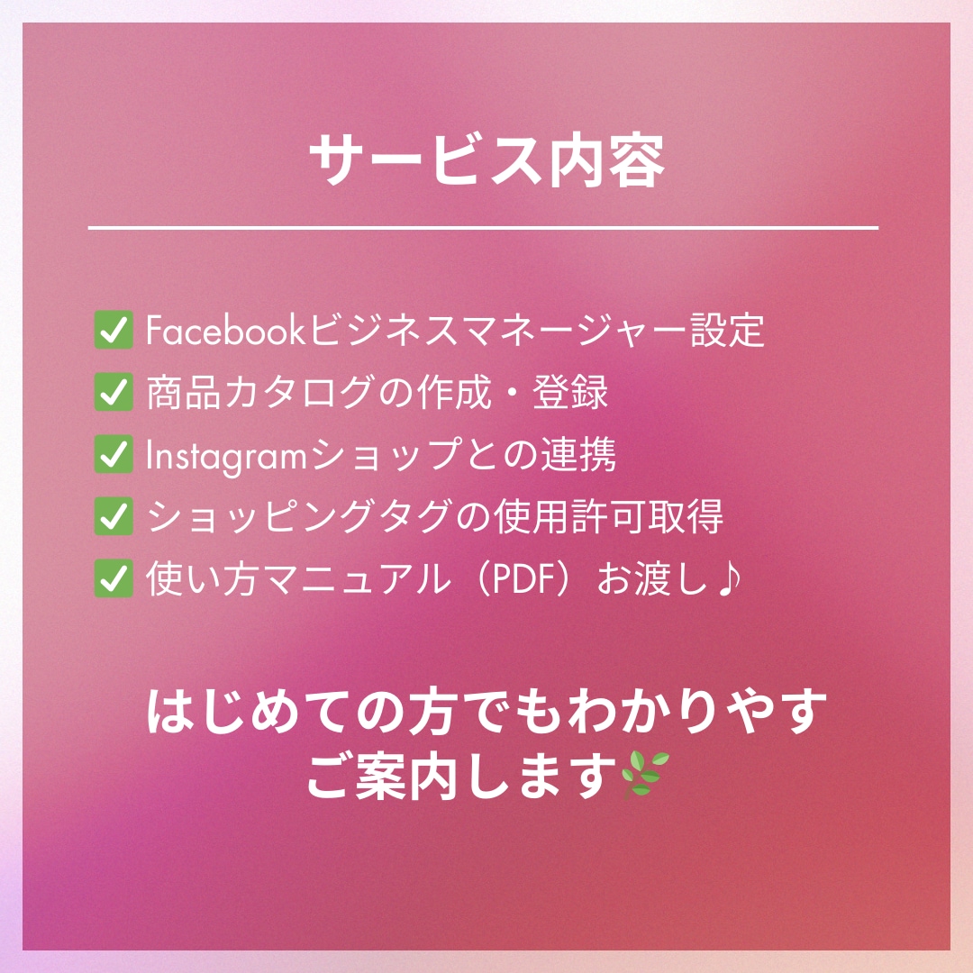 Instagramショップ機能の設定代行ます Instagramで買える導線をスムーズに整えます イメージ4