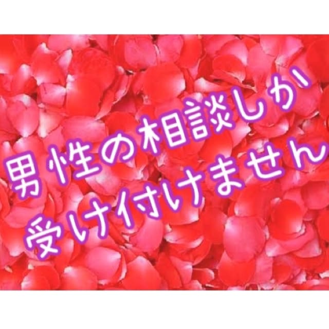 男性限定♡あなたの悩み忘れさせます 悩んでも解決しない悩み♡悩んでた事も忘れるくらいスッキリしよ イメージ2
