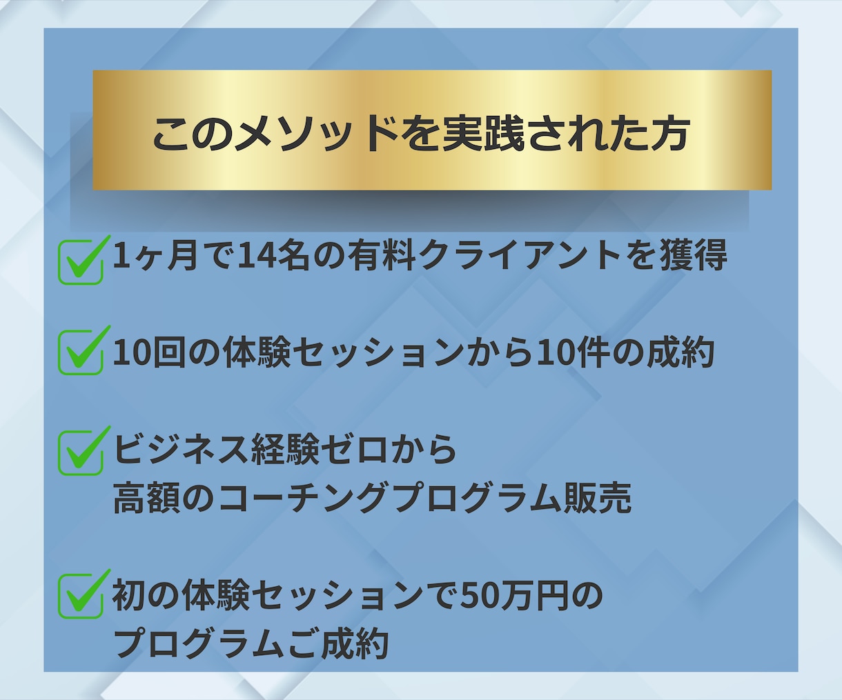 成約率アップ!お願いされる体験セッション術教えます なぜ、あなたのセッションは成約しないのか?売れる仕組み全公開 イメージ4