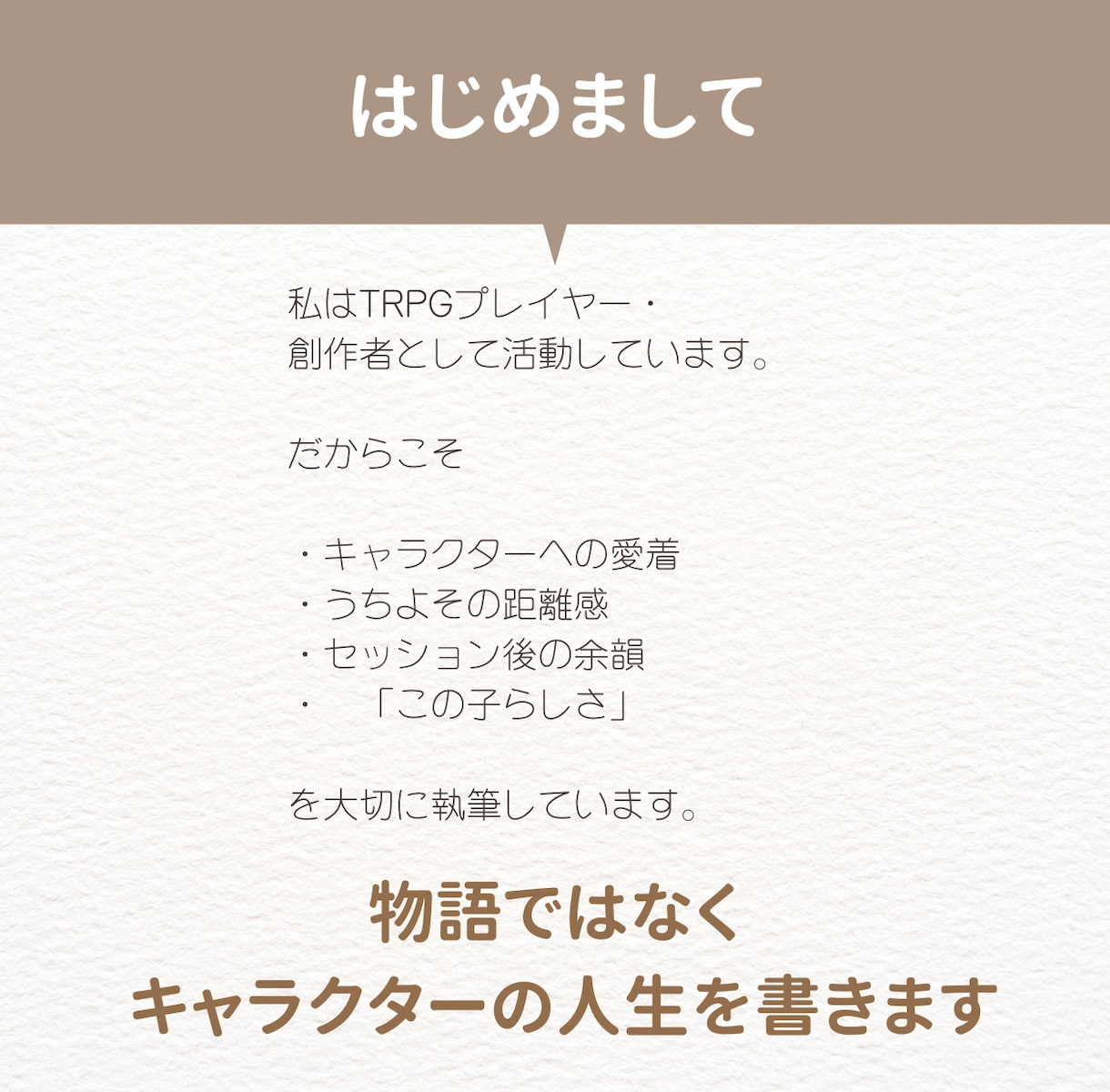 あなたのうちの子らしさを物語として紡ぎます あなたの大切なキャラクターに自然な物語を届けます イメージ4