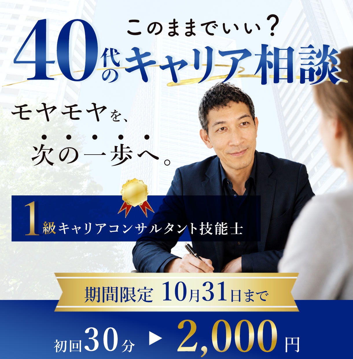 40代はキャリア、家庭、健康など悩み、整理します 国家資格キャリアコンサルタントと30分の心の整理しませんか イメージ1