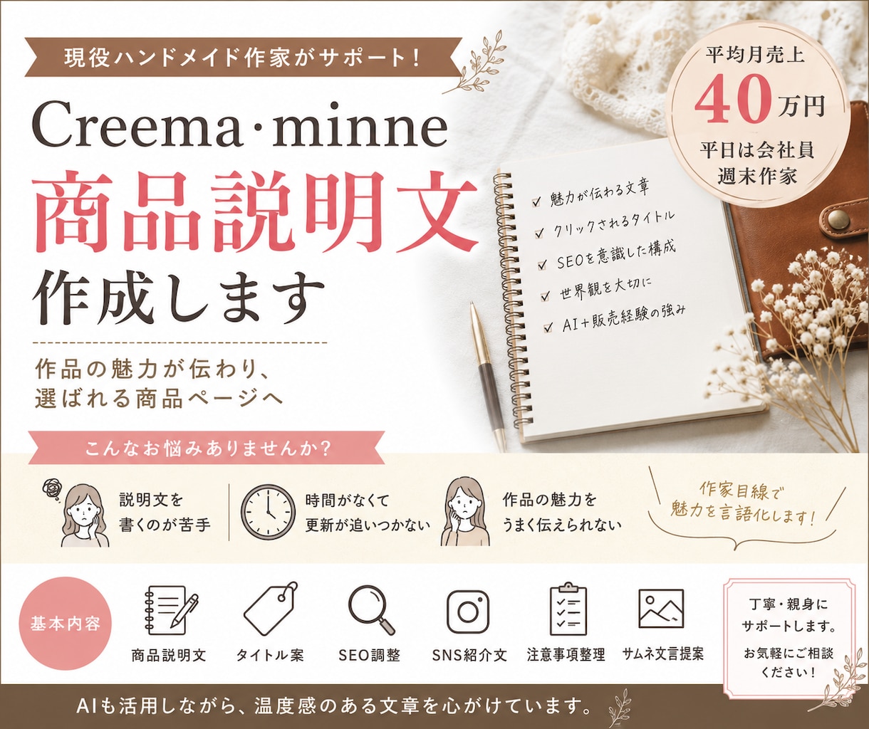 現役作家がCreema/minneページを整えます “欲しくなる理由”が伝わる商品ページへ。 イメージ1