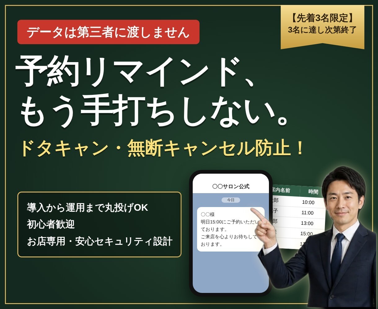 購入前にデモ作成！予約リマインドを自動化します 無断キャンセル・予約忘れを自動リマインドで解決 イメージ1