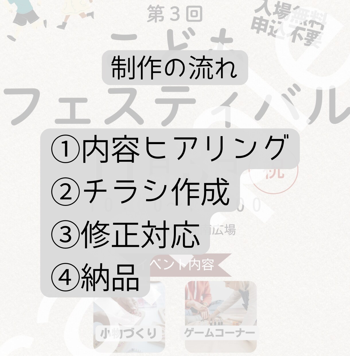 Canvaでイベントチラシ作成します ＰＴＡ・子ども会・町内会・ＮＰＯ等のチラシを作成します イメージ6