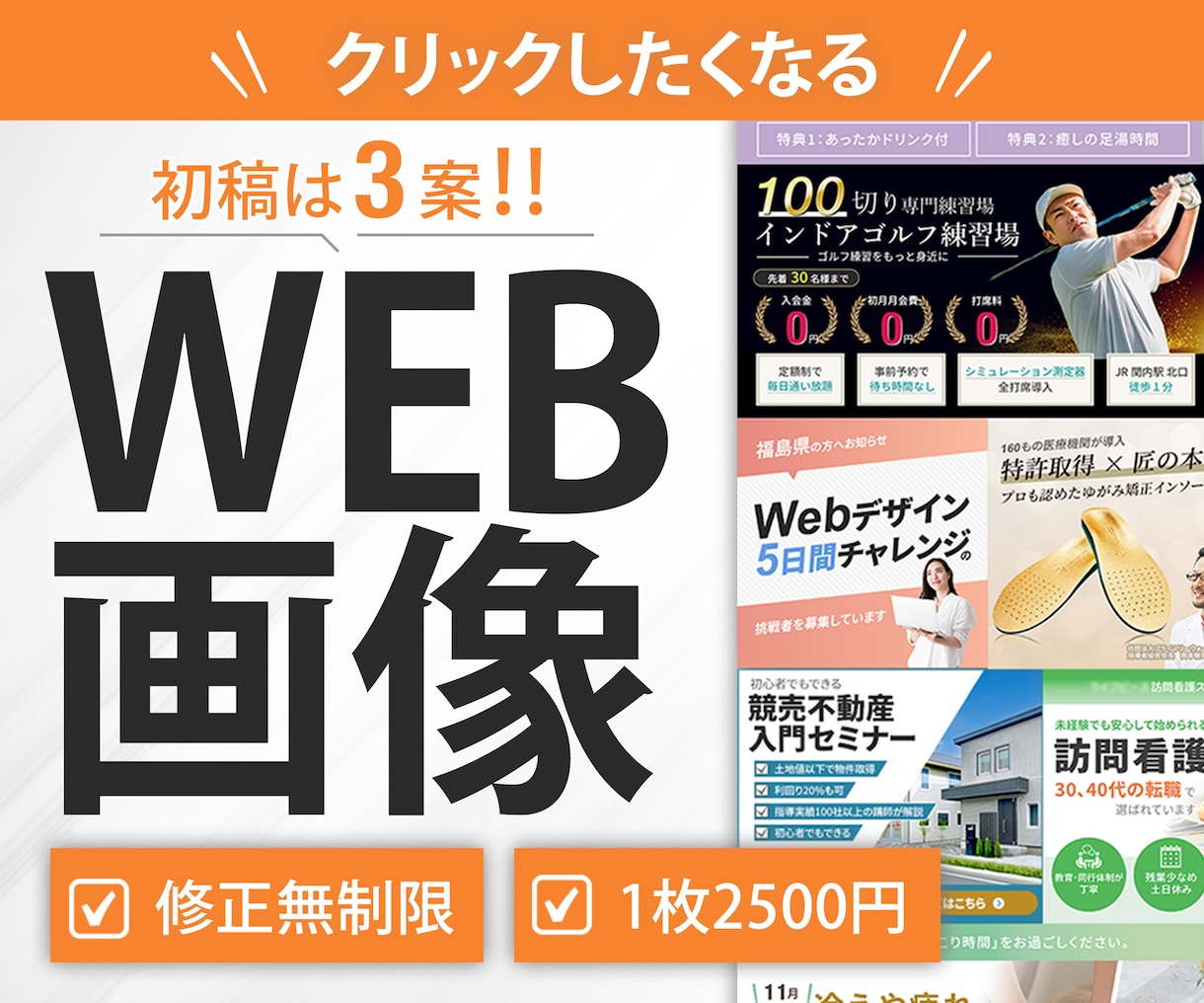 クリック率を重視！集客UPのWEB画像を制作します 初稿は3案！コンセプト別にご提案致します！ イメージ1