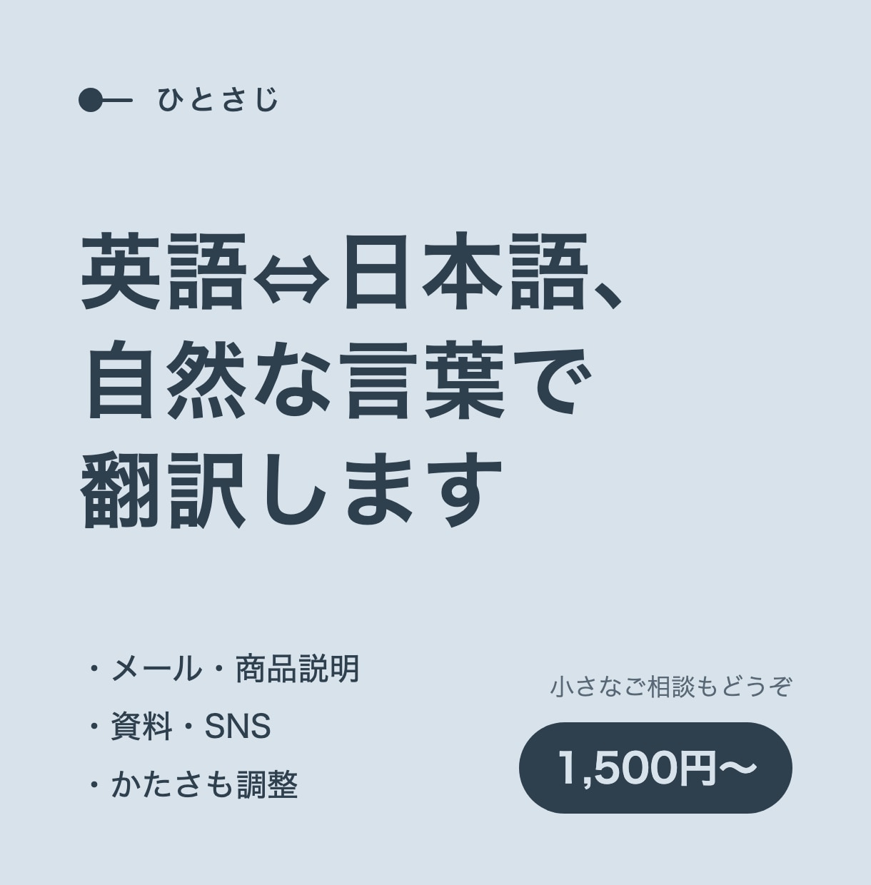 英語⇔日本語、自然な言葉で翻訳します メールや商品説明を、伝わる言葉に置きかえます イメージ1