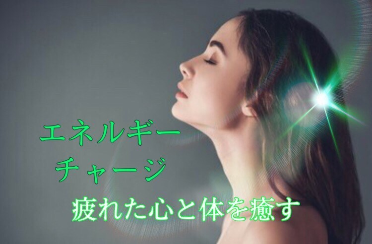 遠隔ヒーリングで心と体と魂を癒します 潜在意識の浄化！負の感情の浄化！自己否定感へのブロック！ イメージ3