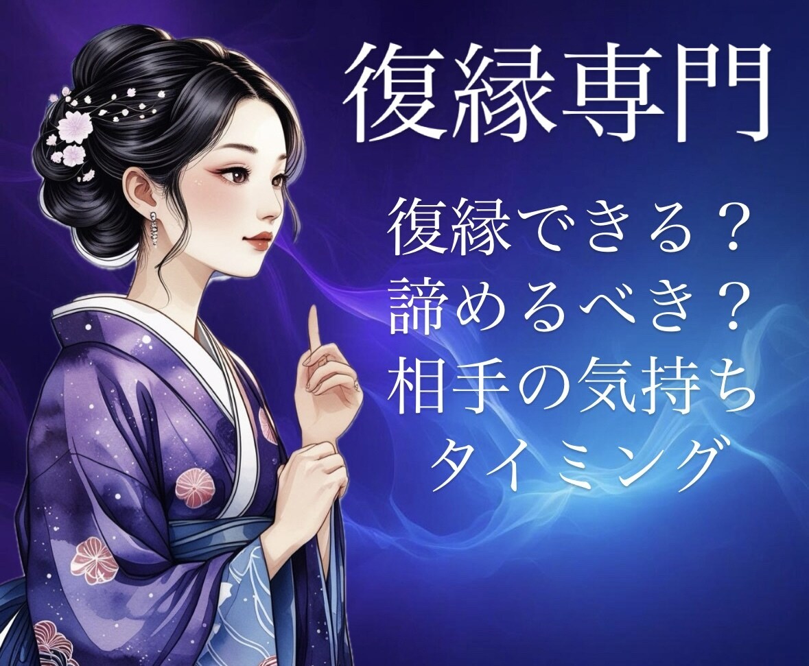 後悔する前に！霊視透視にて相手の気持ちを鑑定します 諦める前に。どう動くべきか迷って失敗する前に。生年月日不要 イメージ1
