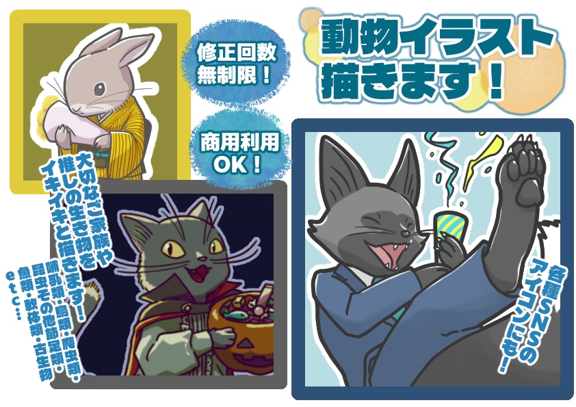 目を引く動物イラストをご提案・ご提供します 動物の特徴や個性を損なわずこだわりを持って魅力的に描きます！ イメージ1