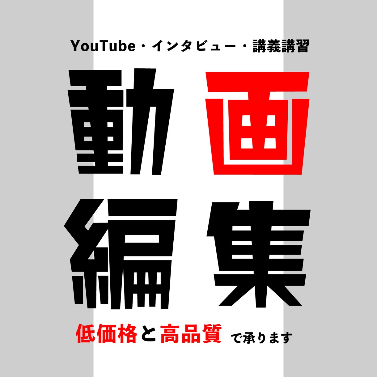 低価格と高品質  動画編集承ります 最初から最後までしっかりサポート！ イメージ1