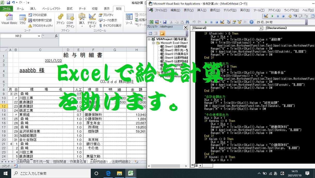 日報データを集計して給与計算します Excelで給与処理を自動で行わせます。 イメージ1