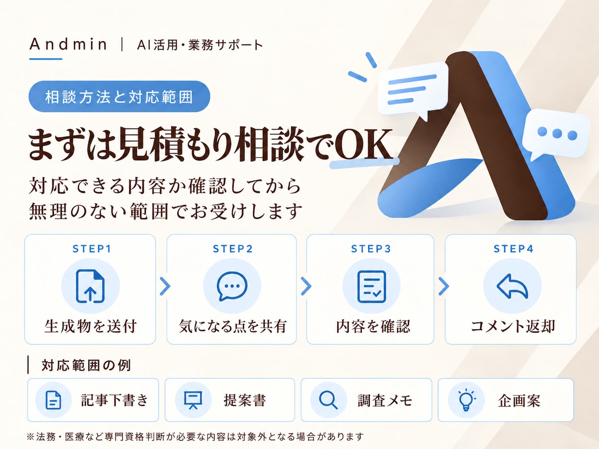 AIで作った資料の事実と根拠を確認します 公開・提出前の不安を、根拠と修正案に整理します イメージ4