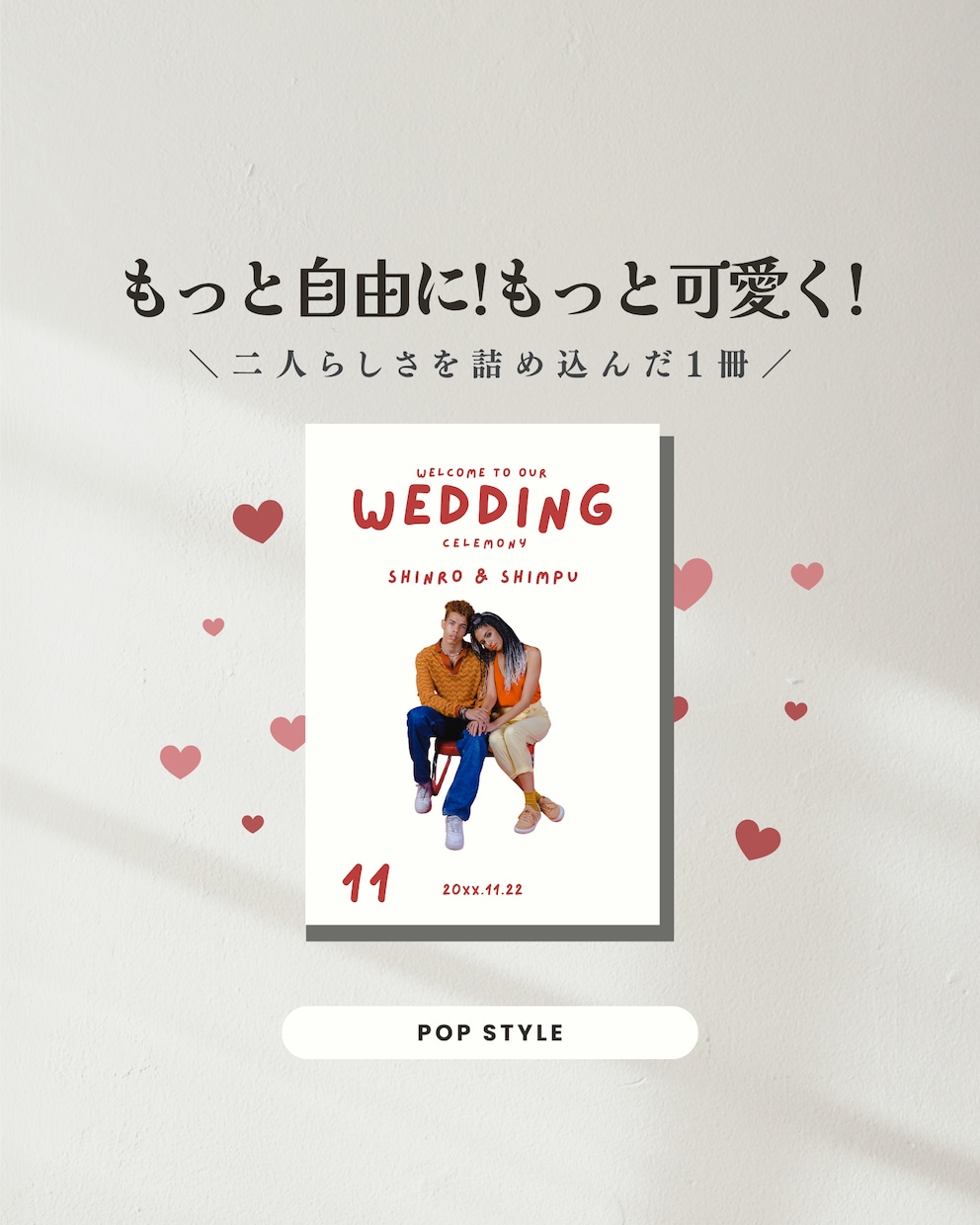 ポップでふたりらしいプロフィールブックが作れます もっと自由に！もっと可愛く！スマホで簡単に！ イメージ1