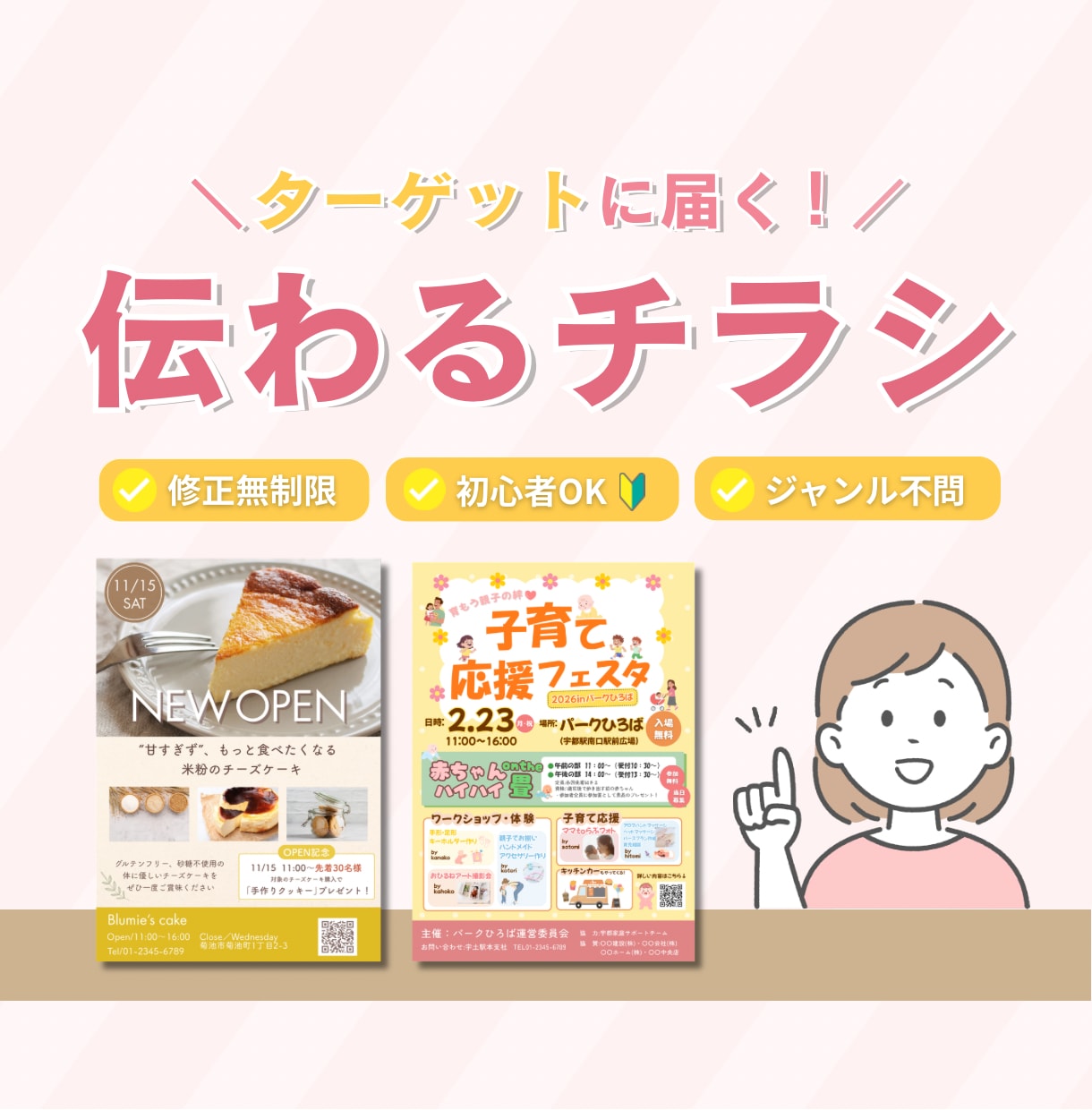 初心者OK！ターゲットに届く伝わるチラシ作成します 見られるだけで終わらない！集客につながるチラシ作成します イメージ1