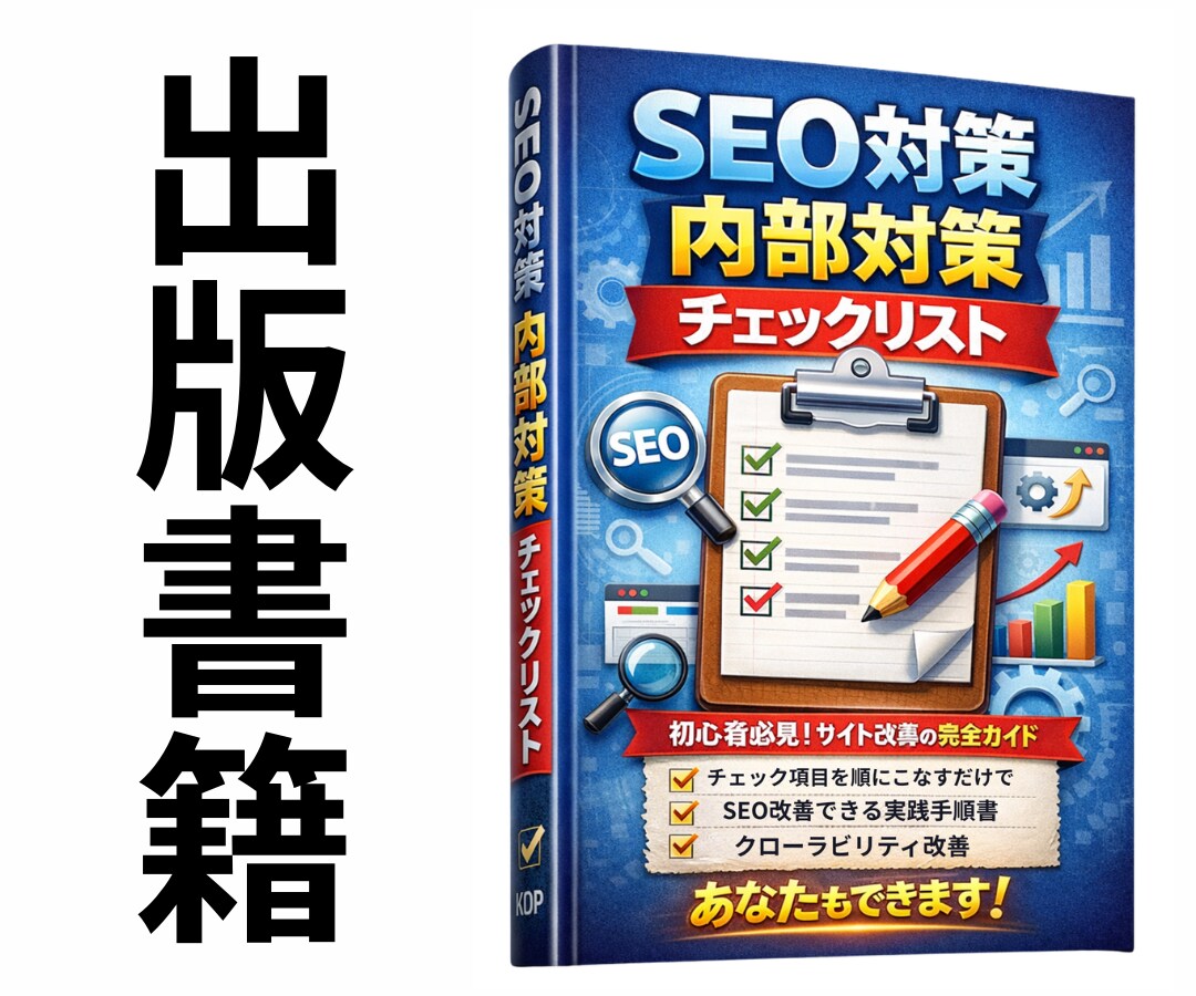 AI検索上位表示を助けるAIEO戦略設計をします SEO基盤×AIEO内部設計でAIに引用紹介されたい企業様へ イメージ9