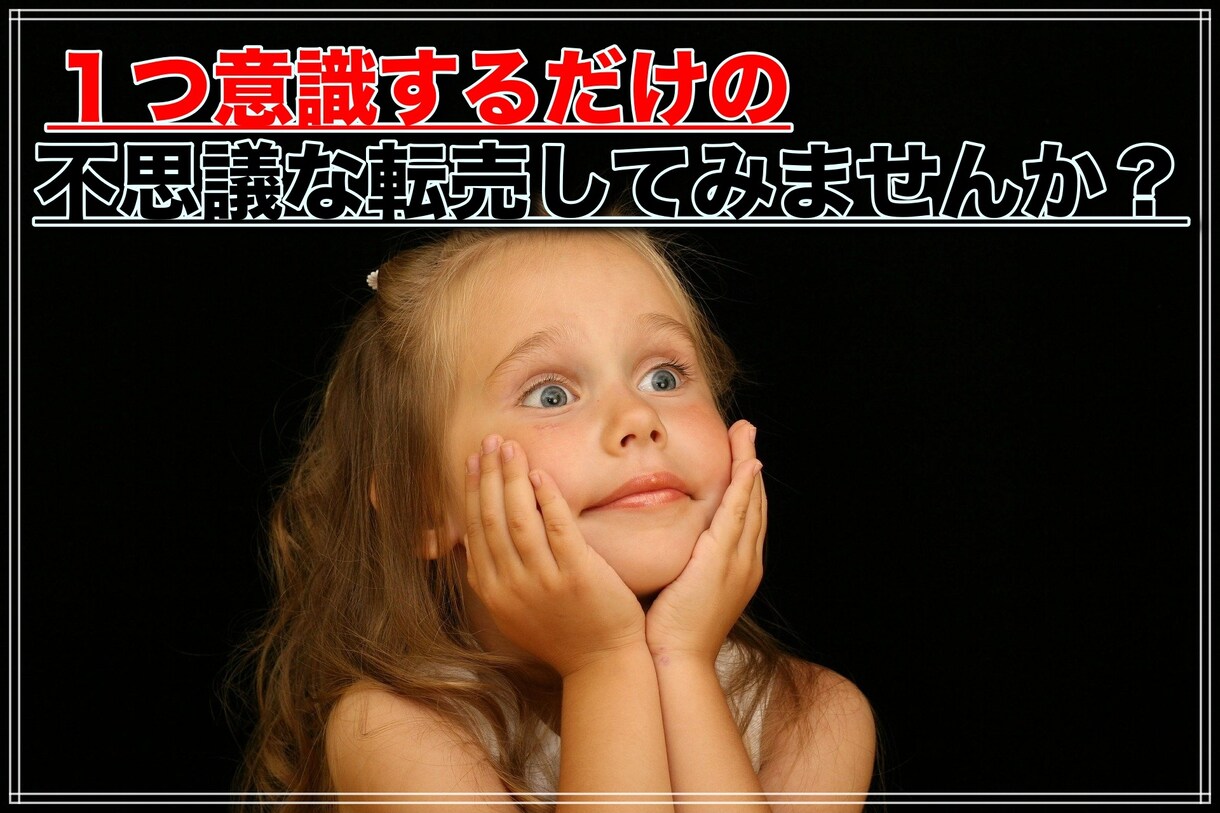 おうちビジネス推奨！今が旬のCS転売公開します 家から出れず、働けない、そんな今がお勧めの転売です イメージ2