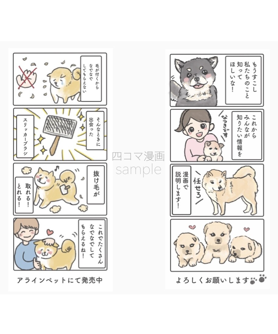 可愛い雰囲気の漫画✧︎*。ペットなども！制作します ペットも女性向けにも❁﻿漫画で可愛く広告しませんか？✧︎ イメージ5