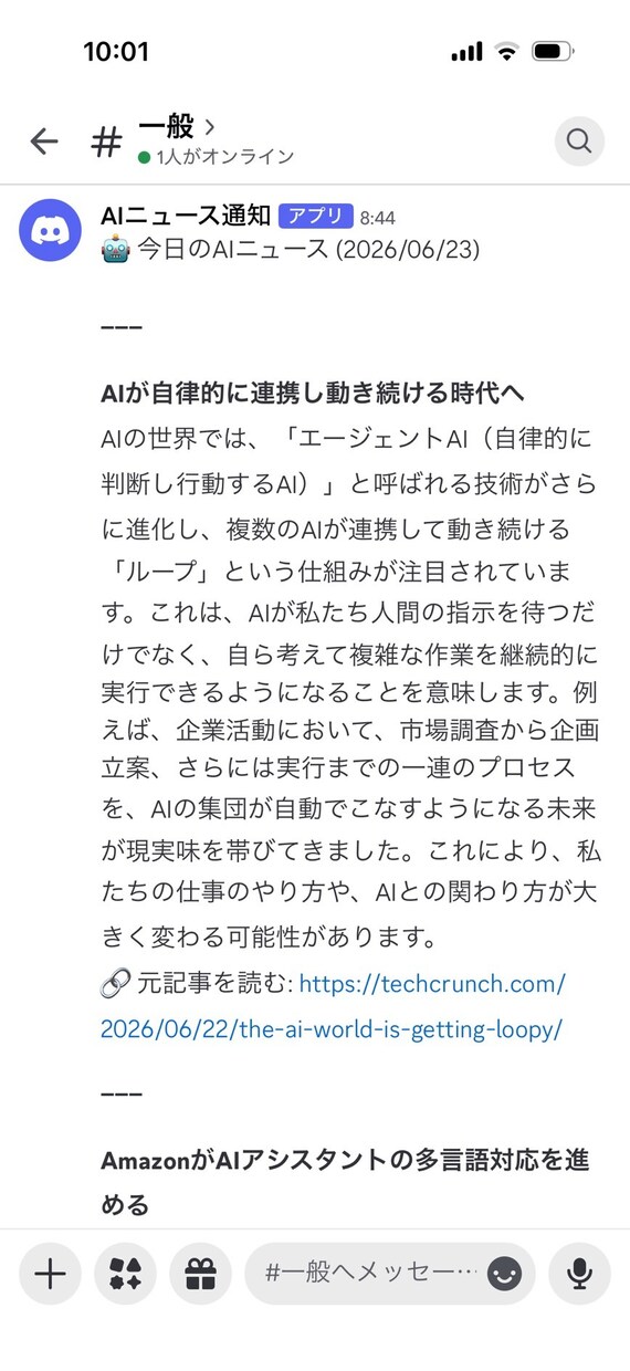 毎日の情報収集を自動化｜AI通知botを作ります 運用コストほぼ0。PCを切っても、あなたの代わりに働き続ける イメージ4