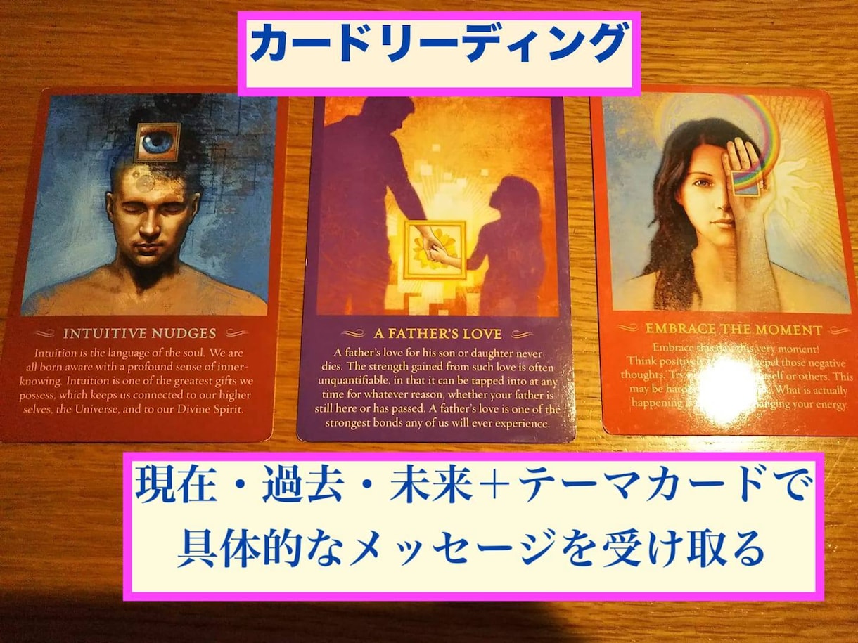 家族・夫婦・人間関係のヒントをカードで見ます オラクルカードで魂からのメッセージを鑑定書で伝えます イメージ2