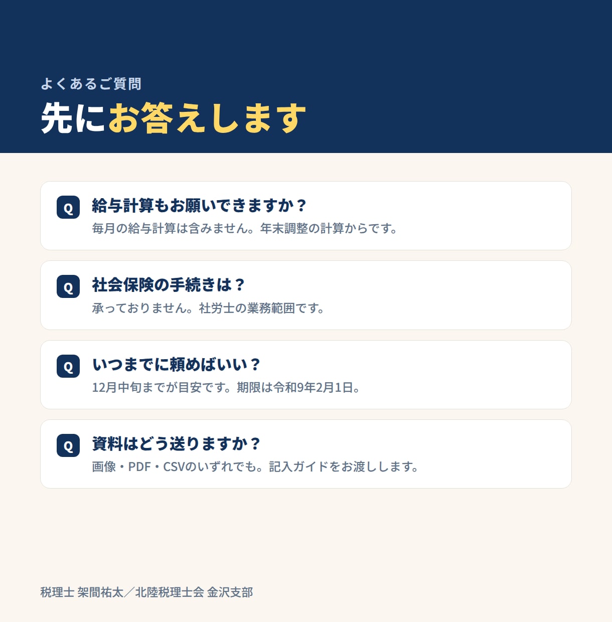年末調整を税理士がまるごと代行します ひとり社長は10,000円。源泉徴収票から提出まで丸ごと イメージ5