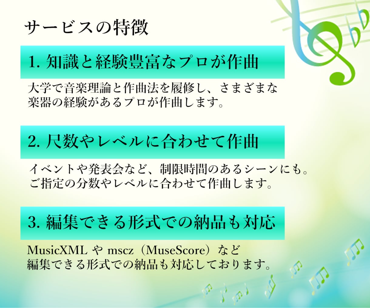 演奏者のためのオリジナル曲を作曲し、楽譜を作ります コンサート・イベント・学校・幼稚園・保育園など【楽譜作成】 イメージ2