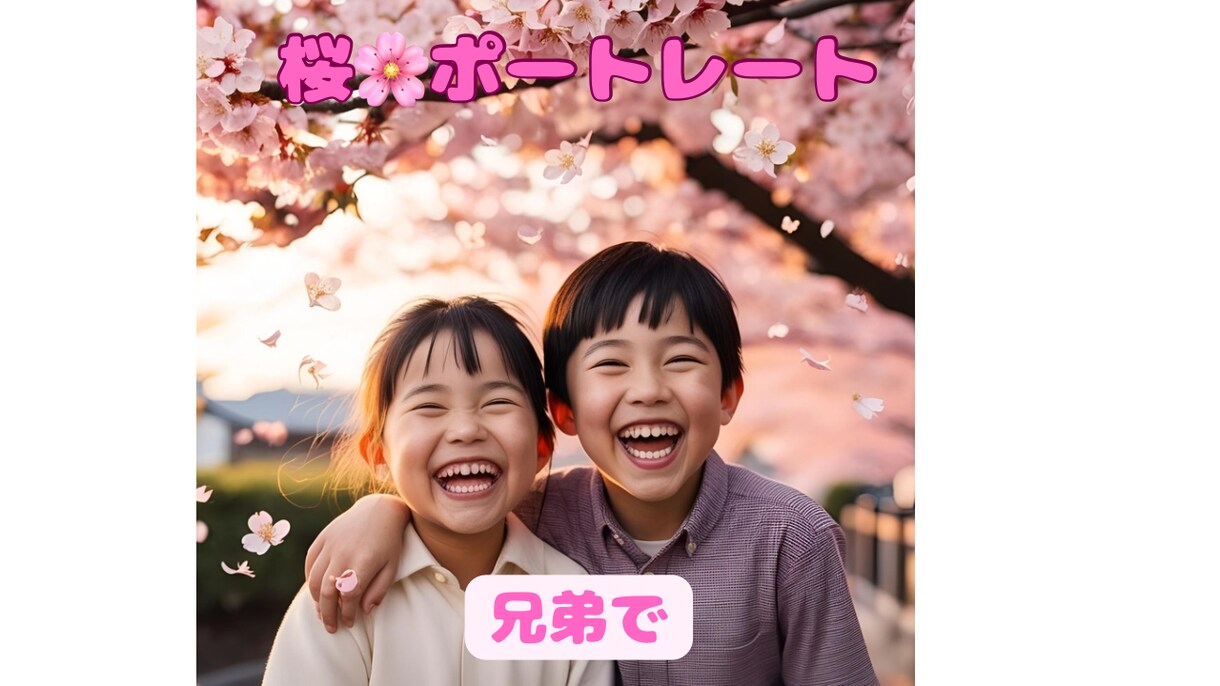 桜の時期にしか撮れない「桜ポートレート」撮ります お好きな時にお好きな場所でお好きな人と沢山撮りましょう！！ イメージ3