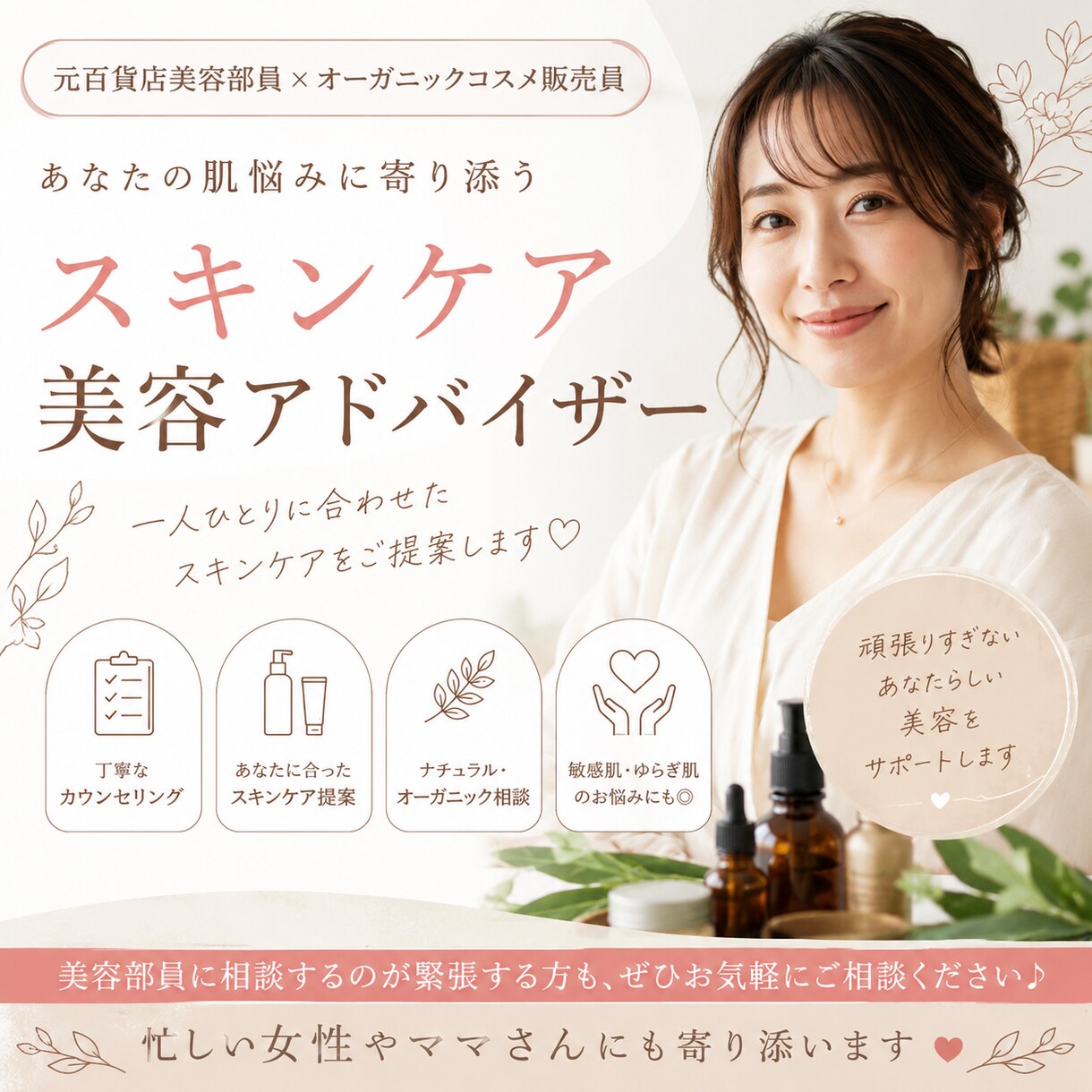 美容部員が真剣に肌悩みに寄り添います 無理なく続けられる寄り添い型の美容相談サービスです イメージ1