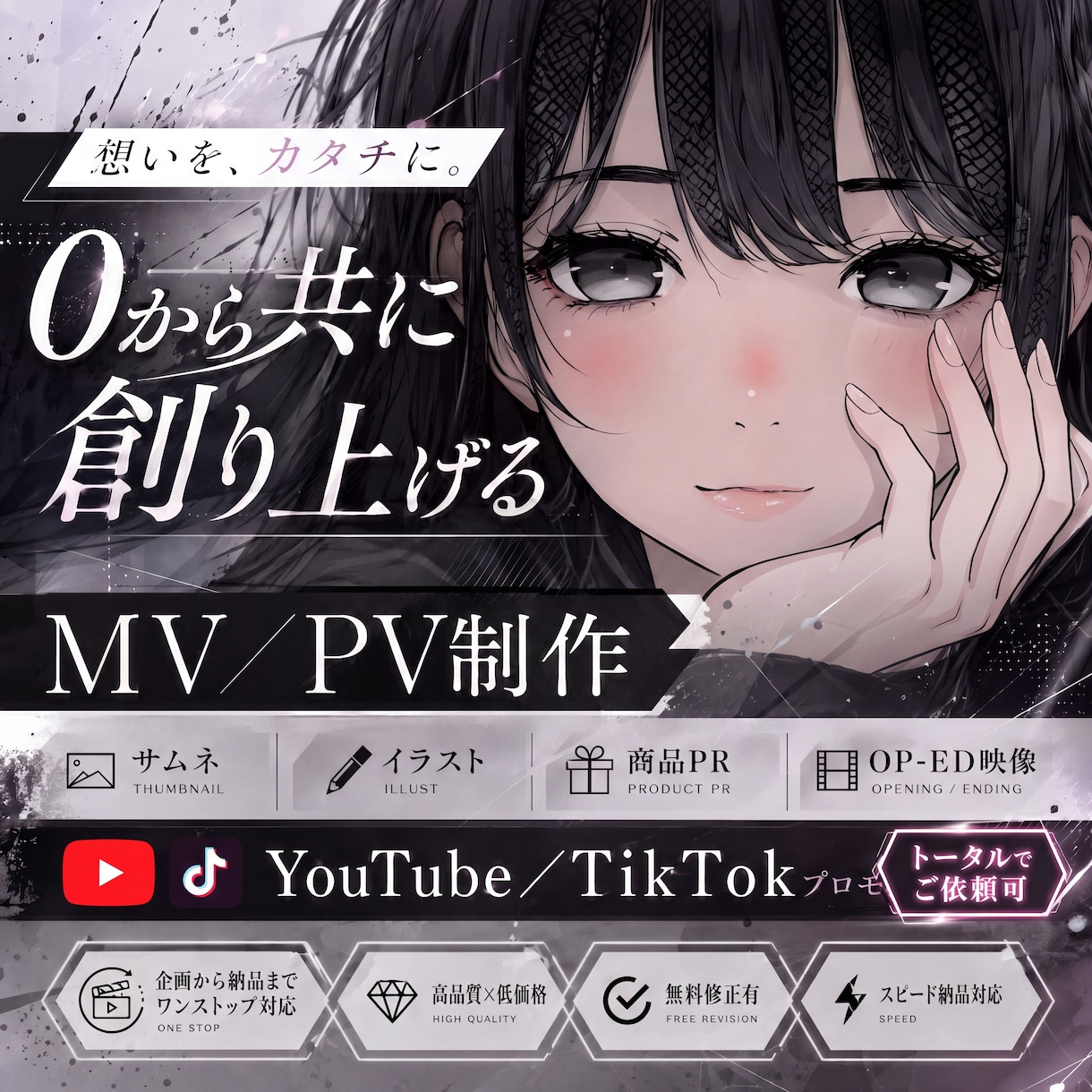 独自性の高い【PV／MV】お好みの通りに制作します SNS紹介プロモーション付き ／ 素材「０」からでも制作OK イメージ1