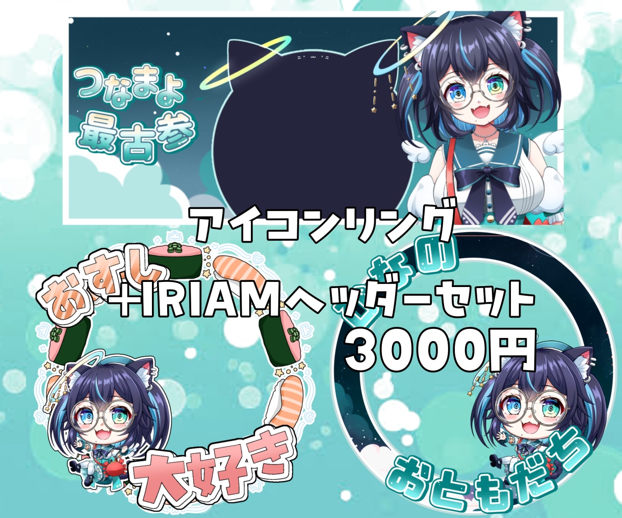 アイコンリング・IRIAMヘッダーセット制作します 魅力的なデザインを提供します！ イメージ1