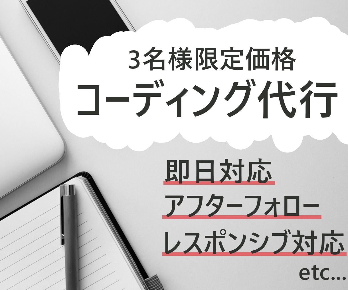 特別価格【3名様限定】でコーディング代行します 精度の高いコーディングを得意としております イメージ1