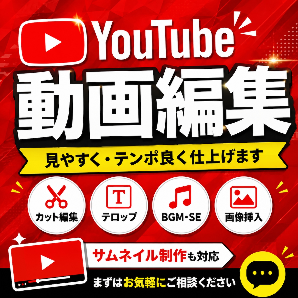 デザイナーがYouTube動画を見やすく編集します カット・テロップ・画像挿入・BGM・SEまで対応 イメージ1