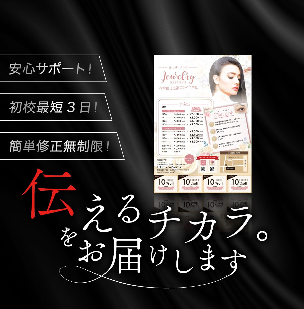 伝わるチラシデザインをいたします 初校最短3日！安心サポート！簡単修正無制限！ イメージ1
