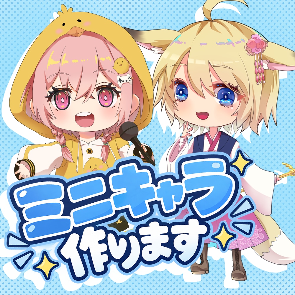 商用OK！可愛いミニキャライラスト描きます 最短納品5日！使いやすいミニキャラです♪ イメージ1