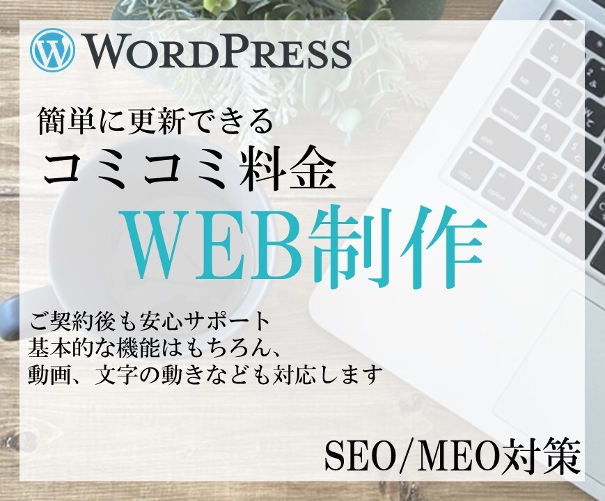 簡単に更新できるハイクオリティなWEBつくります 動画や文字を動かすことが出来るページを作成します イメージ1