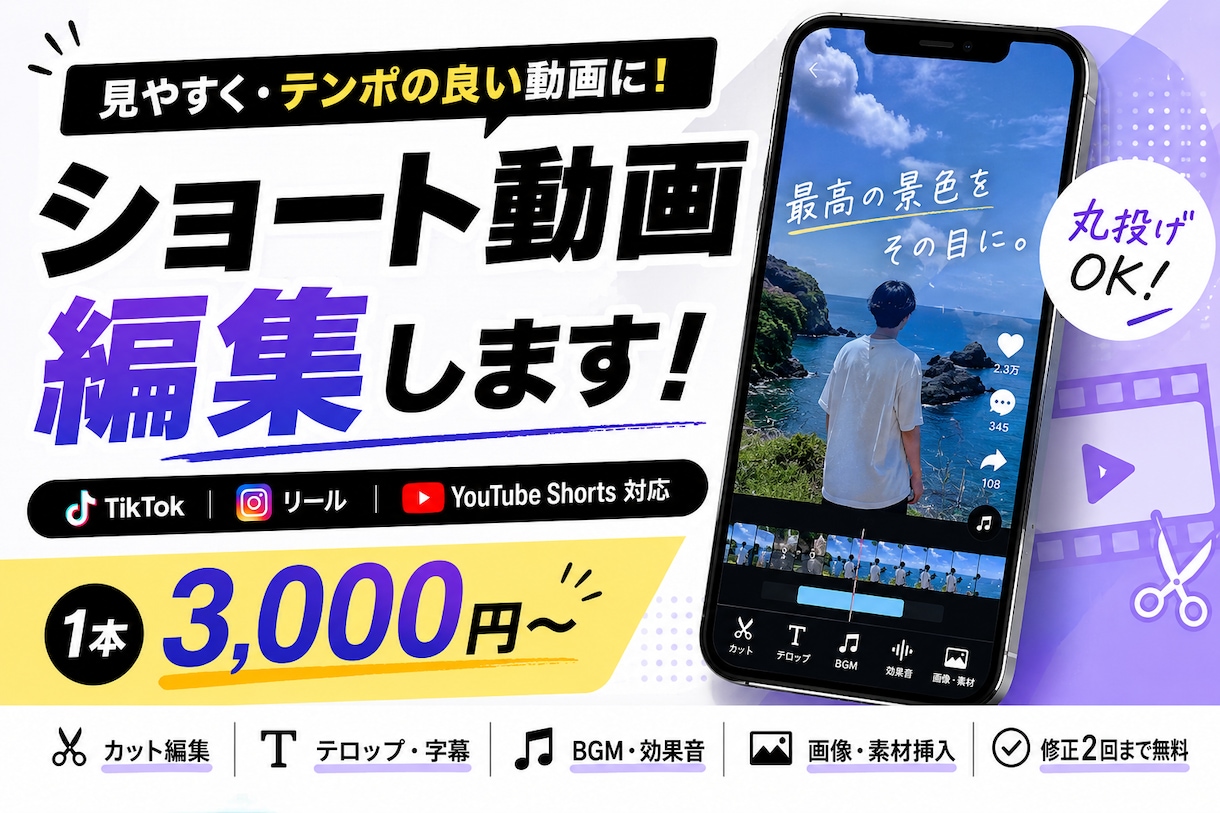 ショート動画を最後まで見たくなる動画に編集します 動画編集を丸投げしたい方大歓迎！見やすくテンポよく編集します イメージ1