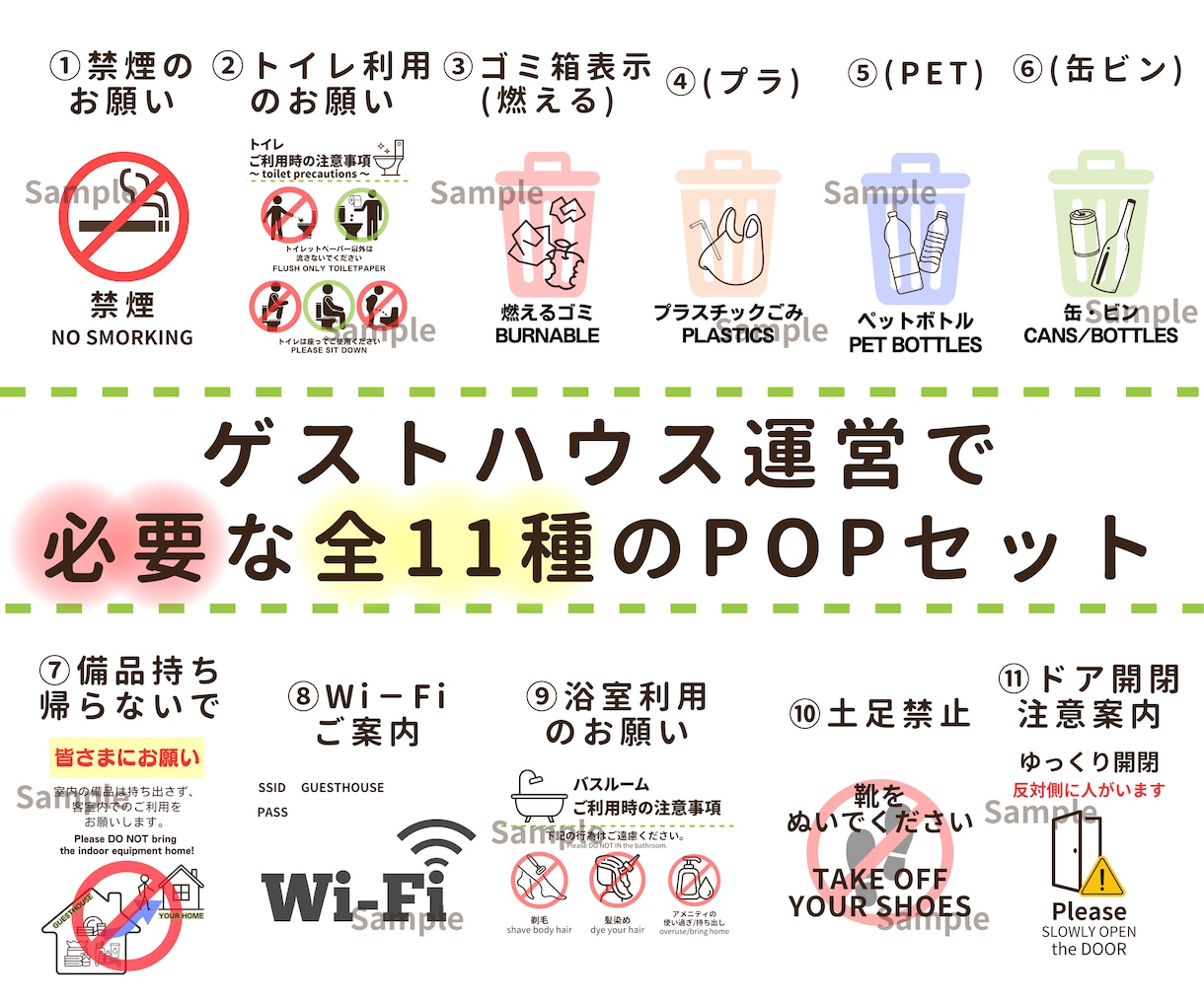 ポップで目を惹く！民泊のPOPデザインします ゲストハウス運営に欠かせないPOP全11種のお得セット♪ イメージ2